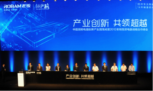 8月，中国厨房电器创新产业园在星空官方网站落成.png