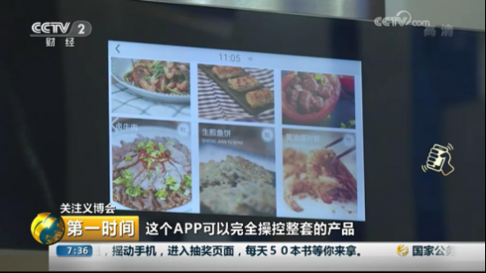 星空官方网站亮相义博会，央视《第一时间》来“点赞”