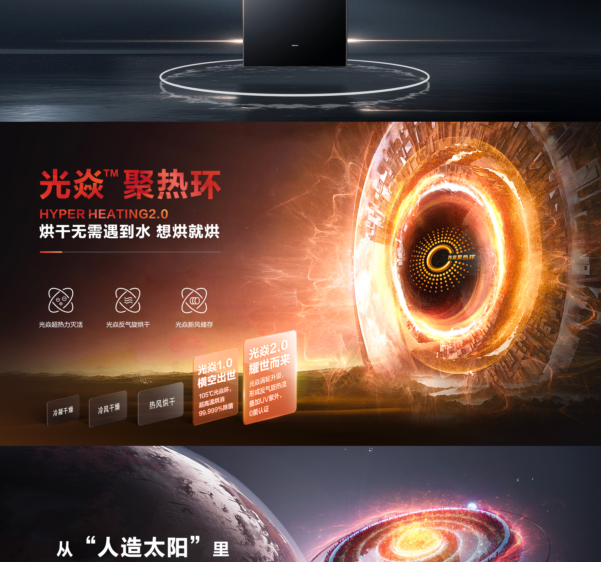 星空官方网站-洗碗机S1plus详情页-横版_02.jpg