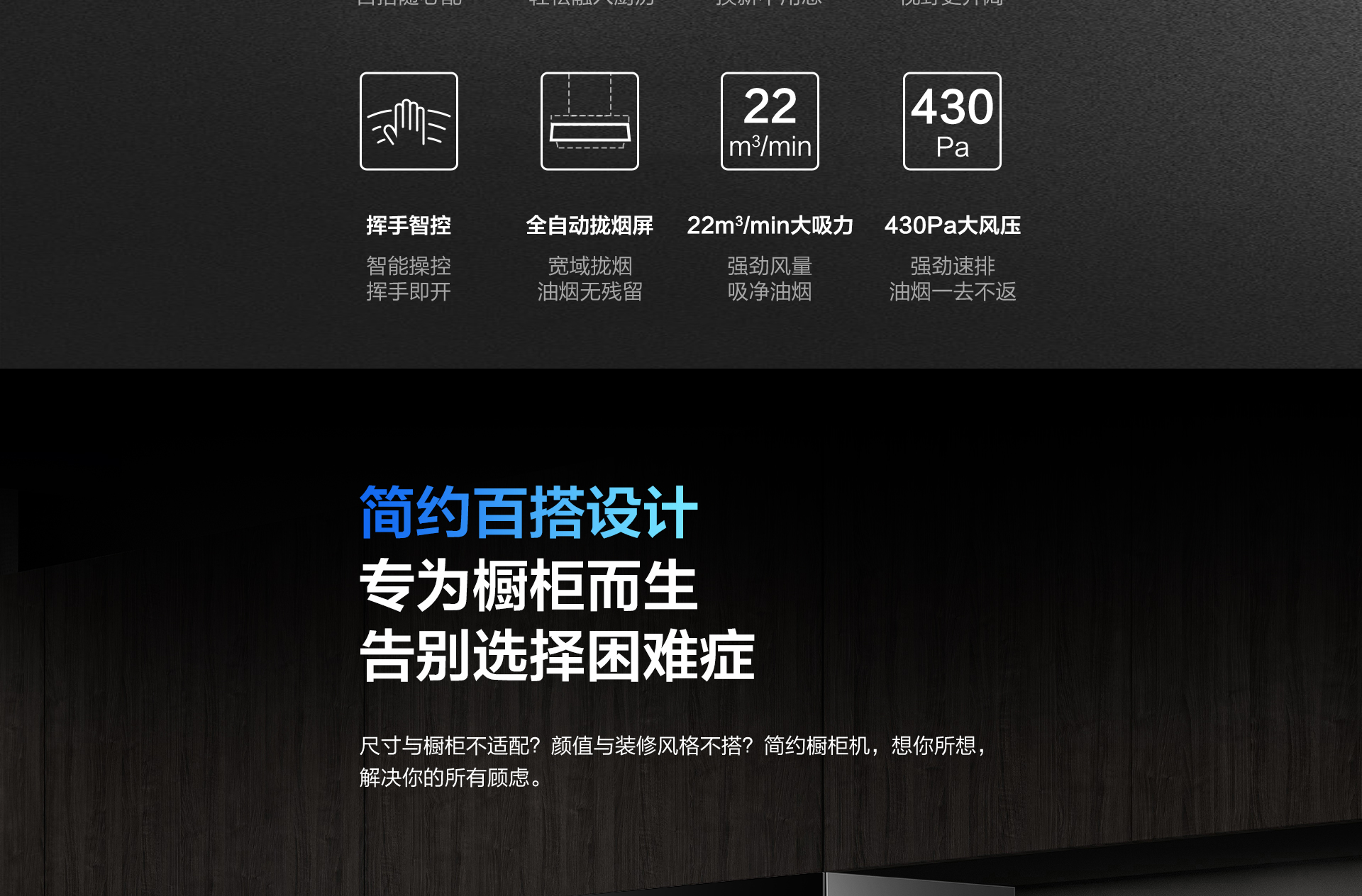星空官方网站-烟机83C1-详情整-1920_03.jpg