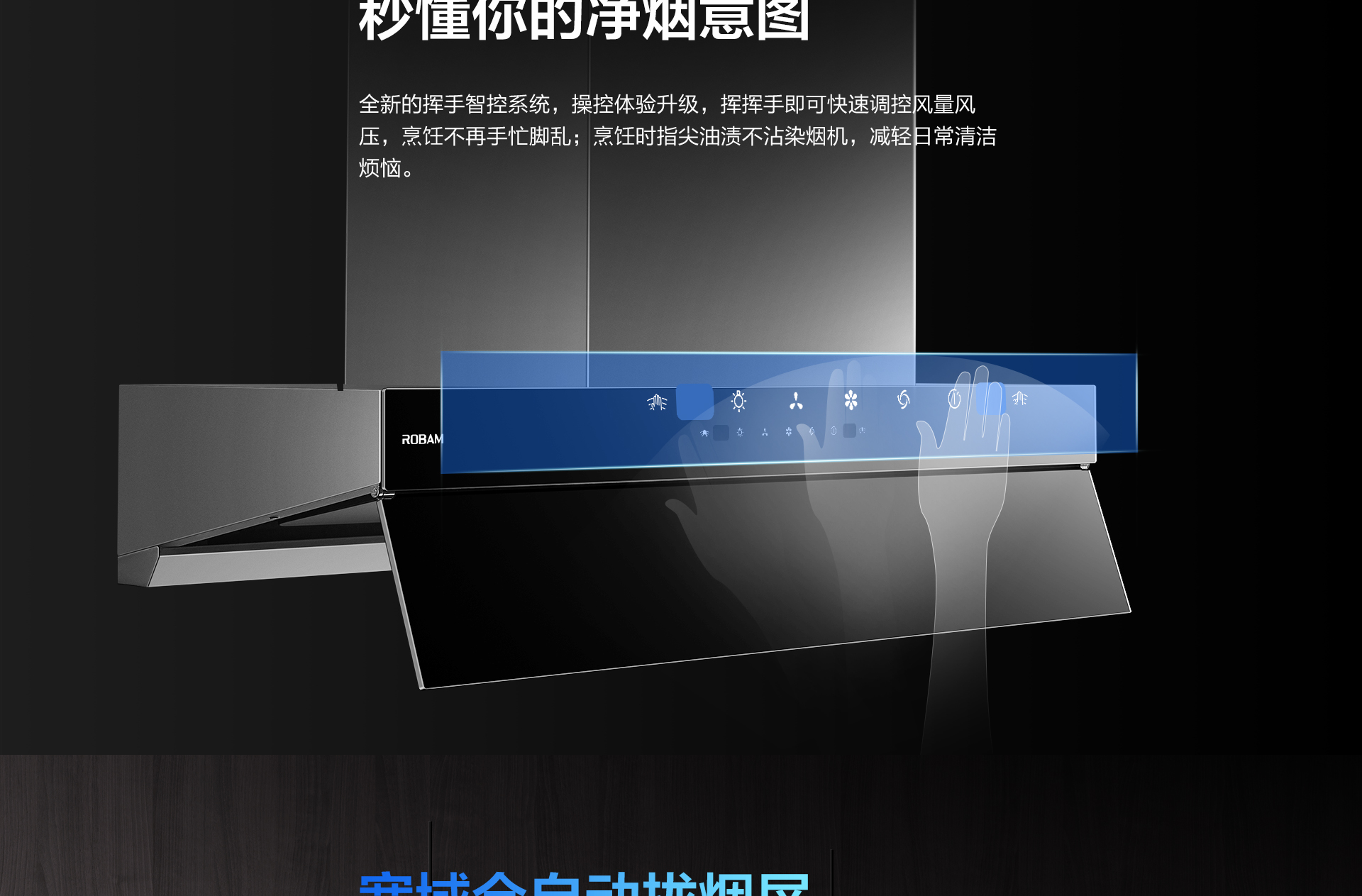 星空官方网站-烟机83C1-详情整-1920_01.jpg