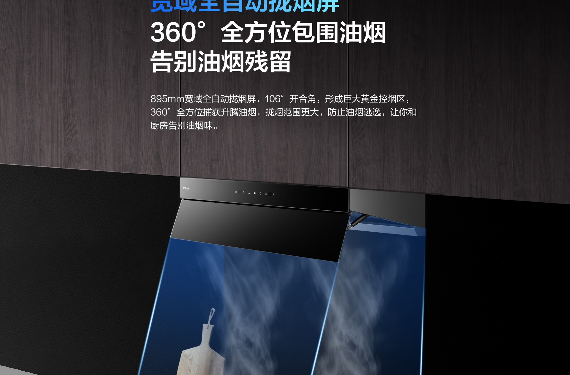 星空官方网站-烟机83C1-详情整-1920_02.jpg